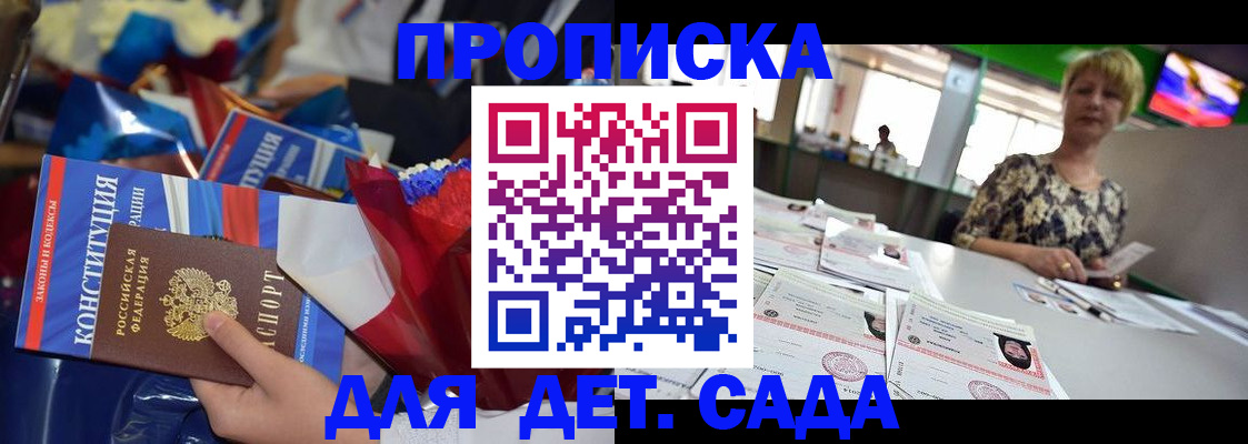 регистрация для дет. сада в Ковдоре