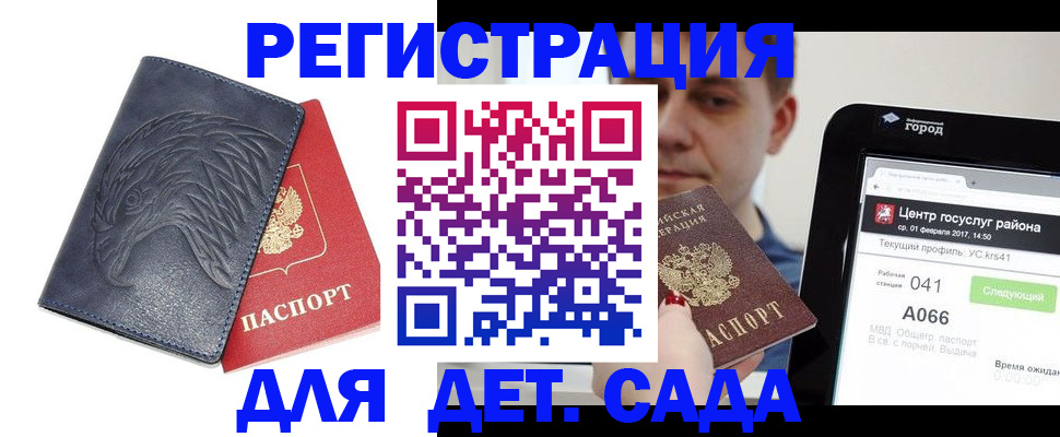 прописка 2025 в Ковдоре